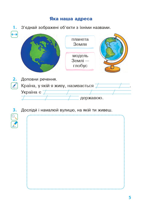 Я досліджую світ. 2 клас. Робочий зошит (до підручника Гільберг Т.Г., Тарнавська С.С., Павич Н.М.)